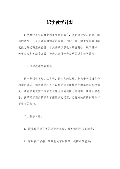 识字教学计划