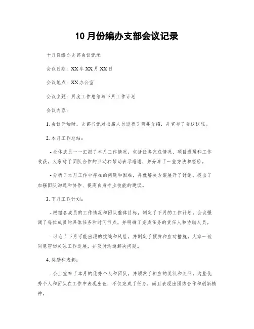 10月份编办支部会议记录