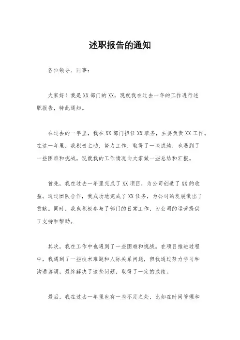 述职报告的通知