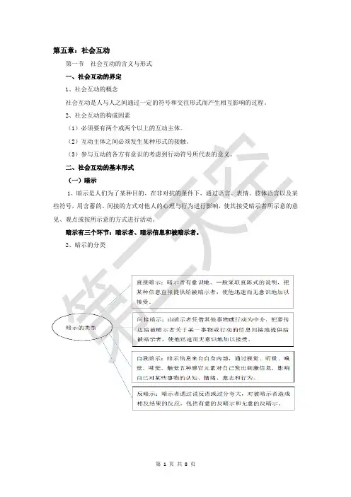 第 5 章：社会互动