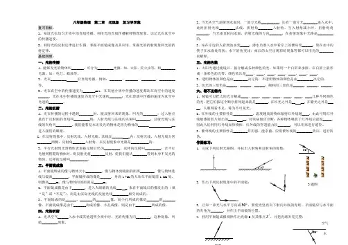 第二章光现象复习导学案