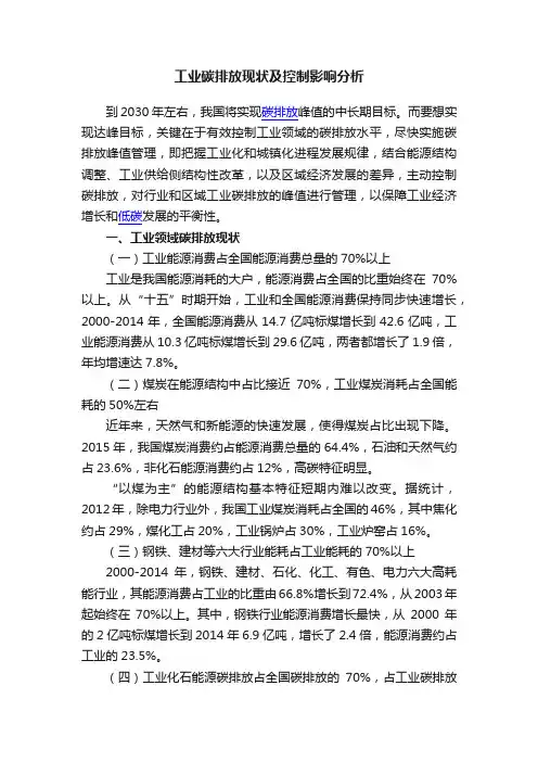 工业碳排放现状及控制影响分析