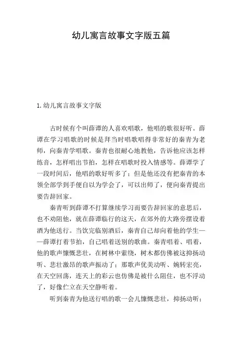 幼儿寓言故事文字版五篇