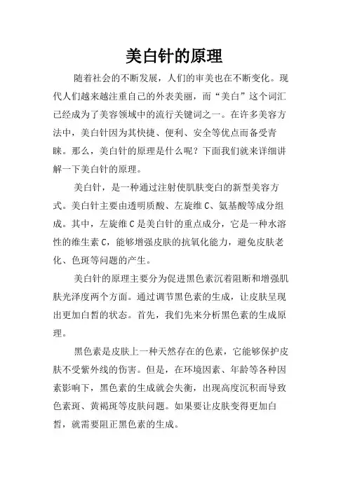 美白针的原理