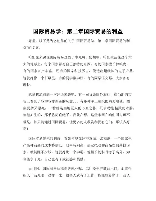 国际贸易学：第二章国际贸易的利益