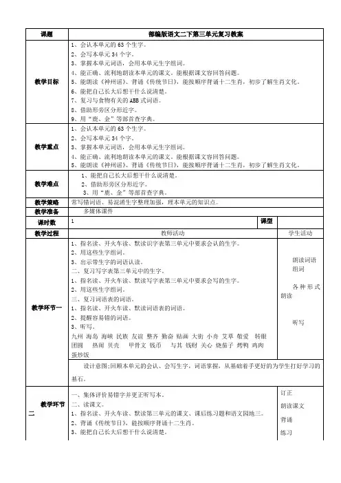 部编版语文二下第三单元复习教案(含设计意图、板书设计、作业设计)