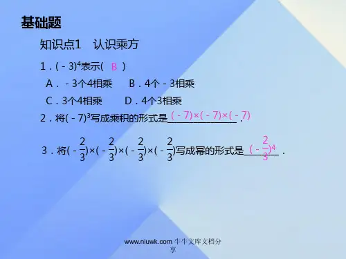 七年级数学上册151时乘方习题新版新人教版