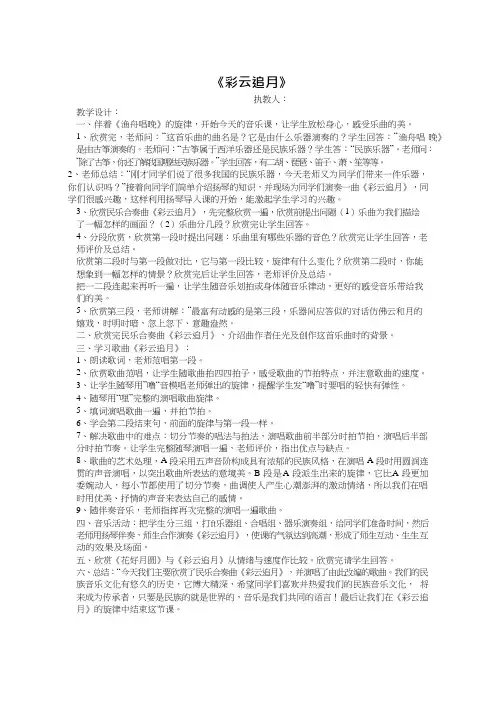 初中音乐《彩云追月1(1)》优质课教案、教学设计