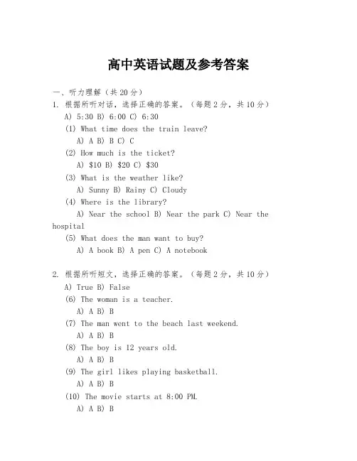 高中英语试题及参考答案