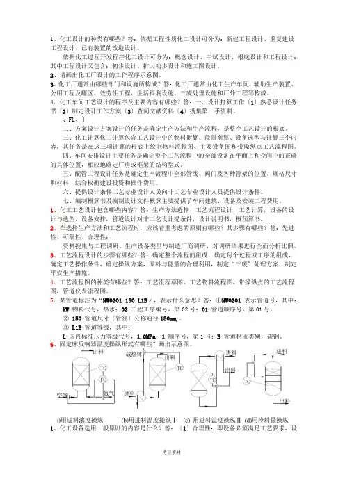 化工设计习题及答案