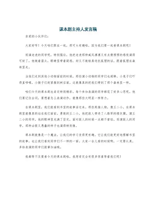 课本剧主持人发言稿