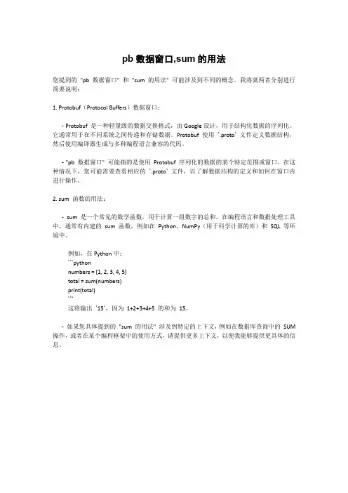 pb数据窗口,sum的用法