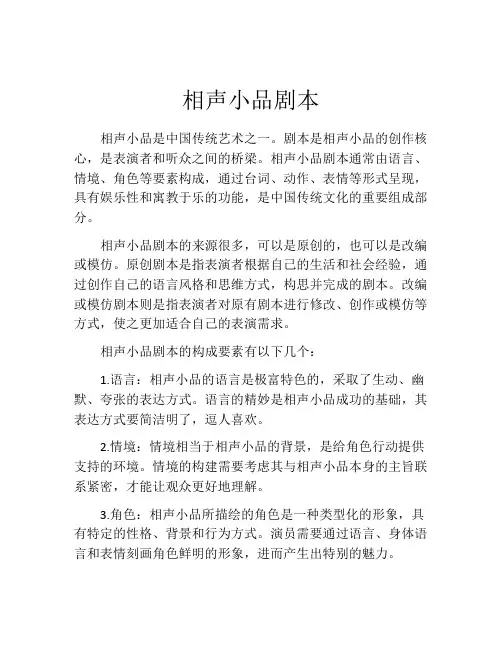 相声小品剧本