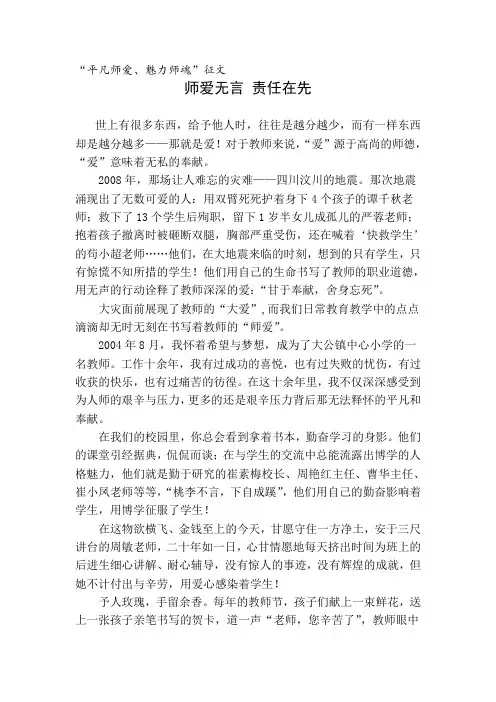 小学老师“平凡师爱,魅力师魂”征文 (5)
