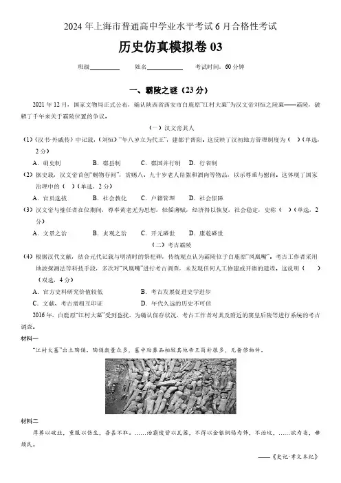 2024年上海市普通高中学业水平考试6月合格性考试历史仿真模拟卷03含详解