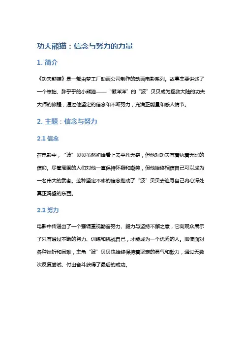 《功夫熊猫》：信念与努力的力量