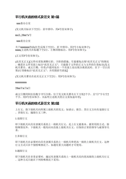 平行机关函的格式及范文(必备3篇)