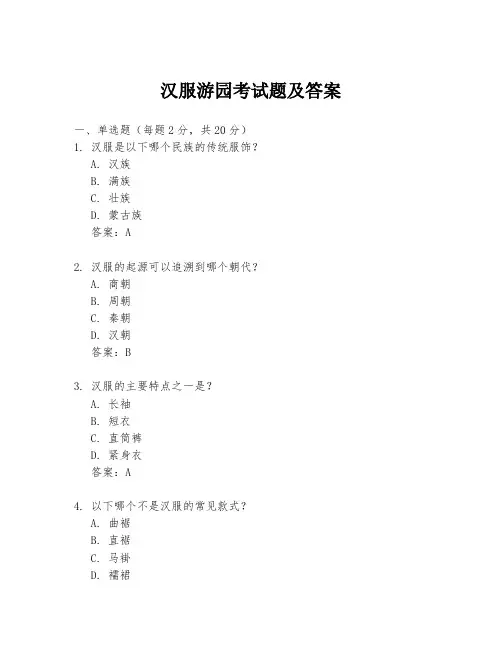 汉服游园考试题及答案