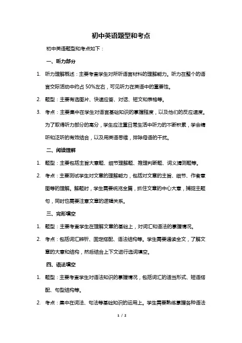初中英语题型和考点