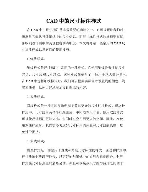 CAD中的尺寸标注样式