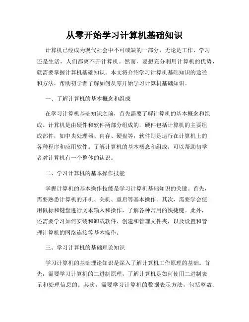从零开始学习计算机基础知识