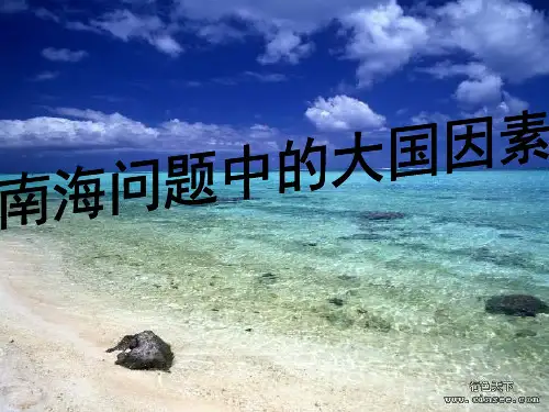 南海争端