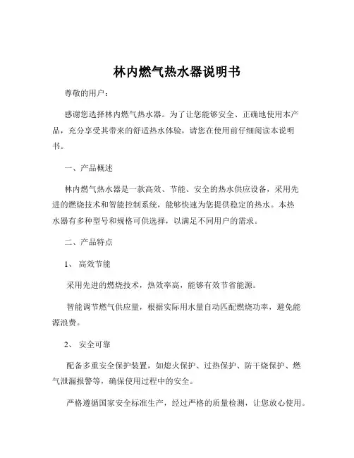 林内燃气热水器说明书