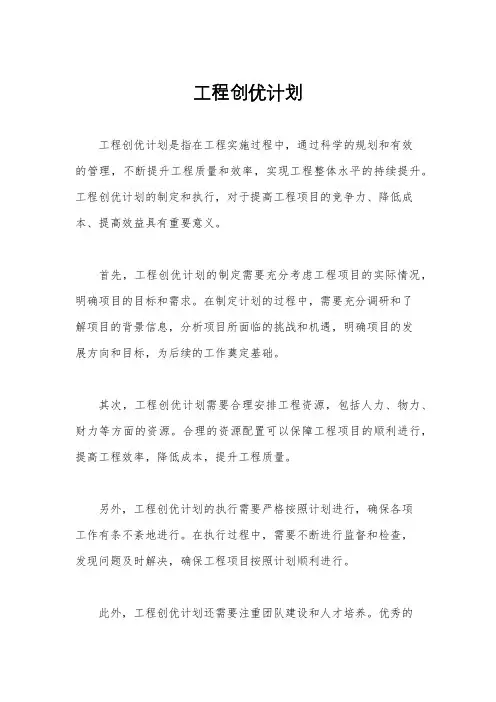 工程创优计划