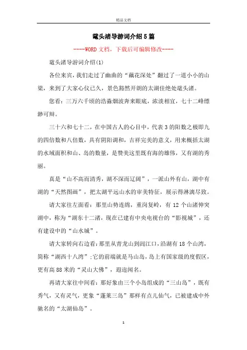 鼋头渚导游词介绍5篇