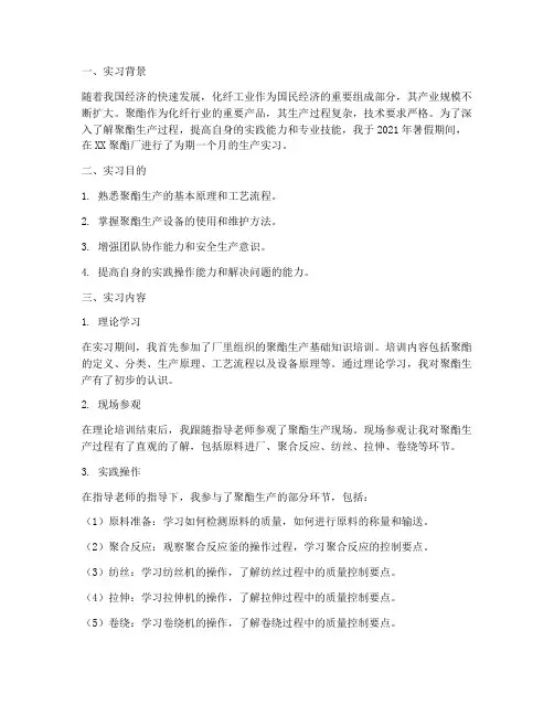 聚酯厂生产实习报告
