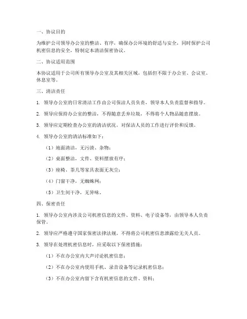 领导办公室清洁保密协议