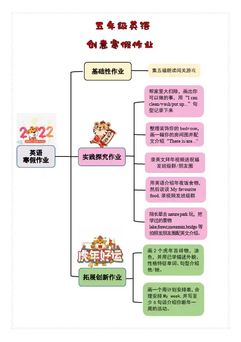 五年级英语创意 寒假作业