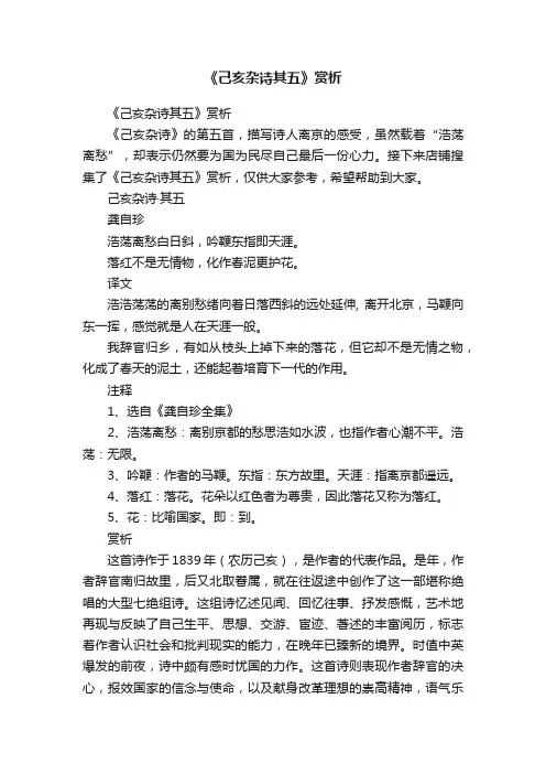 《己亥杂诗其五》赏析