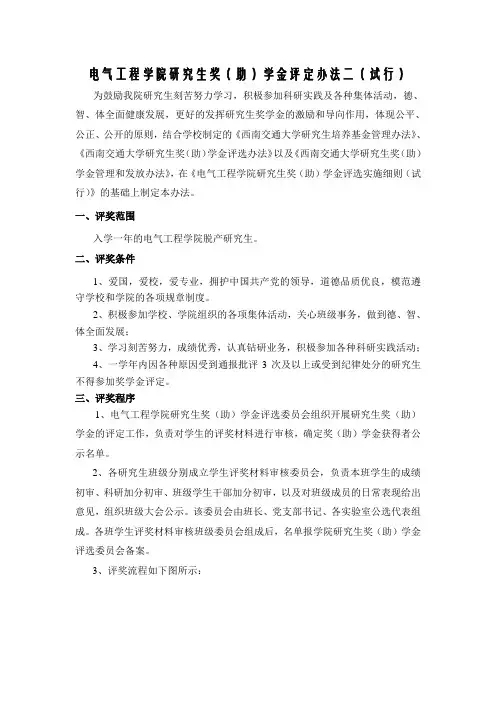 西南交大电气工程学院研究生奖(助)学金评定办法