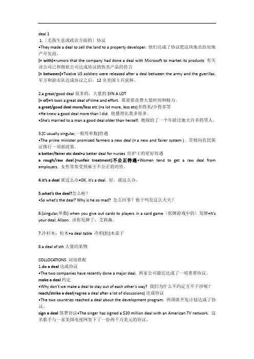 最新deal的详细用法电子教案