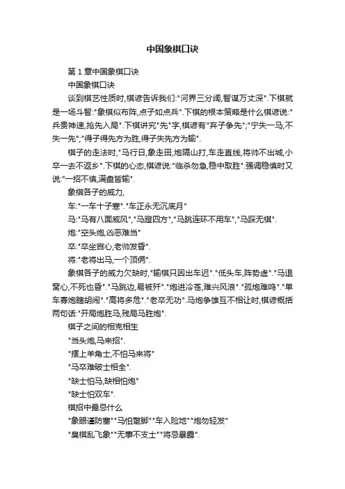 中国象棋口诀