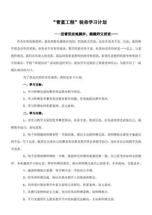 青蓝工程师徒结对记录