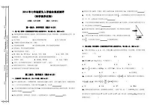 2014年七年级新生入学综合素质测试卷