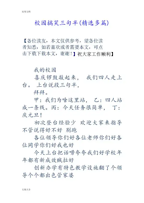 校园搞笑三句半(精选多篇)