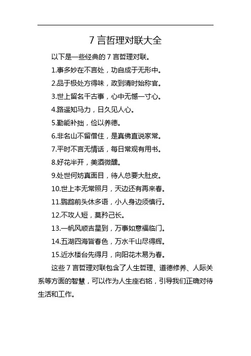 7言哲理对联大全