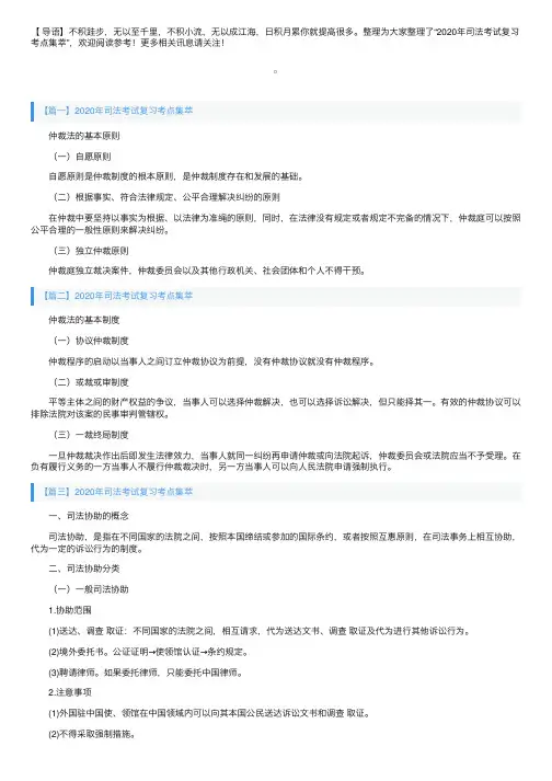 2020年司法考试复习考点集萃