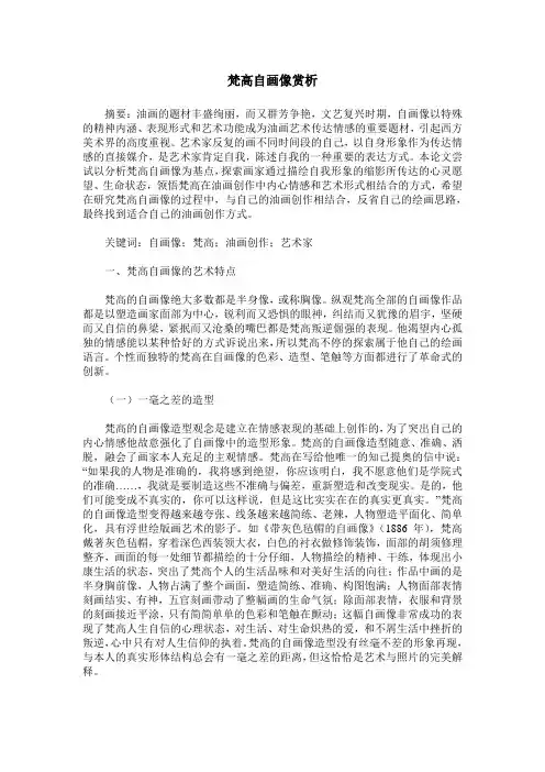 梵高自画像赏析