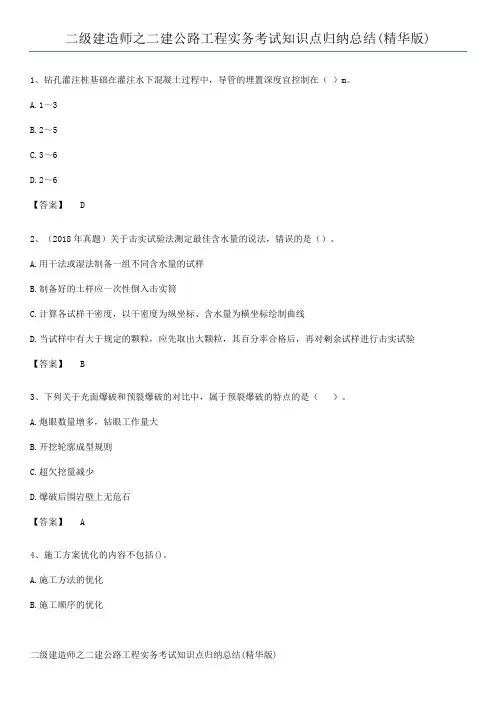 二级建造师之二建公路工程实务考试知识点归纳总结(精华版)