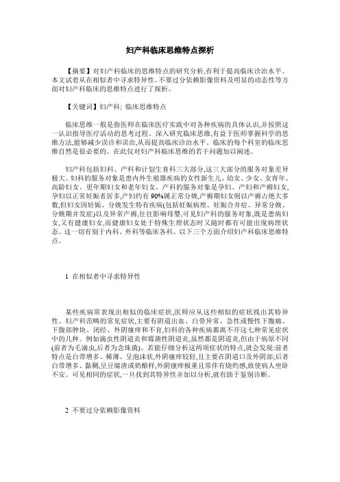 妇产科临床思维特点探析