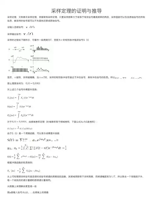 采样定理的证明与推导