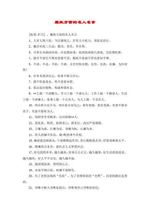 廉政方面的名人名言