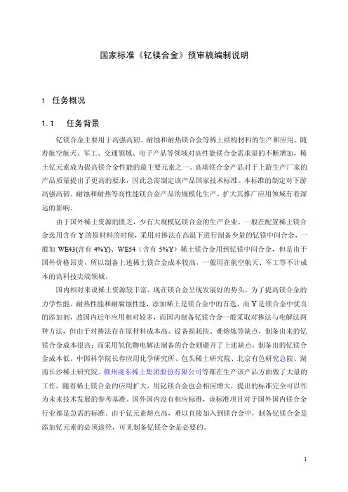 钇镁合金-中国有色金属标准质量信息网