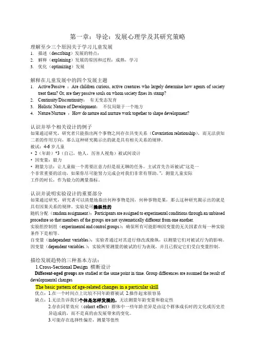 发展心理学期末总结知识点