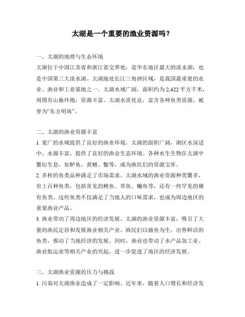 太湖是一个重要的渔业资源吗？