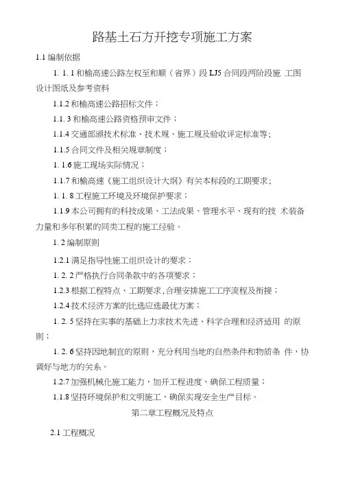 路基土石方开挖专项工程施工组织设计方案